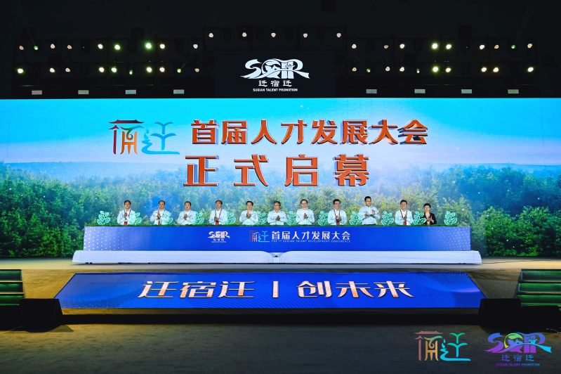 叶美兰校长一行出席宿迁首届人才发展大会并参加相关活动