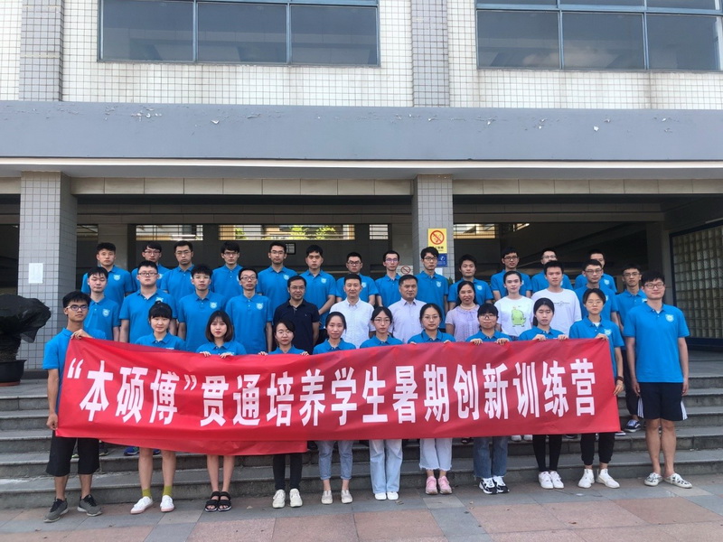 我校举办首批"本-硕-博"贯通培养学生暑期创新训练营