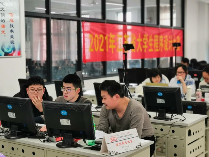 南京邮电大学再获江苏省大学生程序设计大赛冠军
