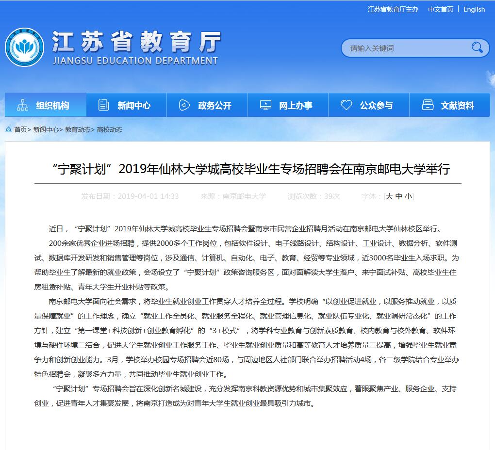 南邮招聘_南农南邮招聘优秀教师(2)
