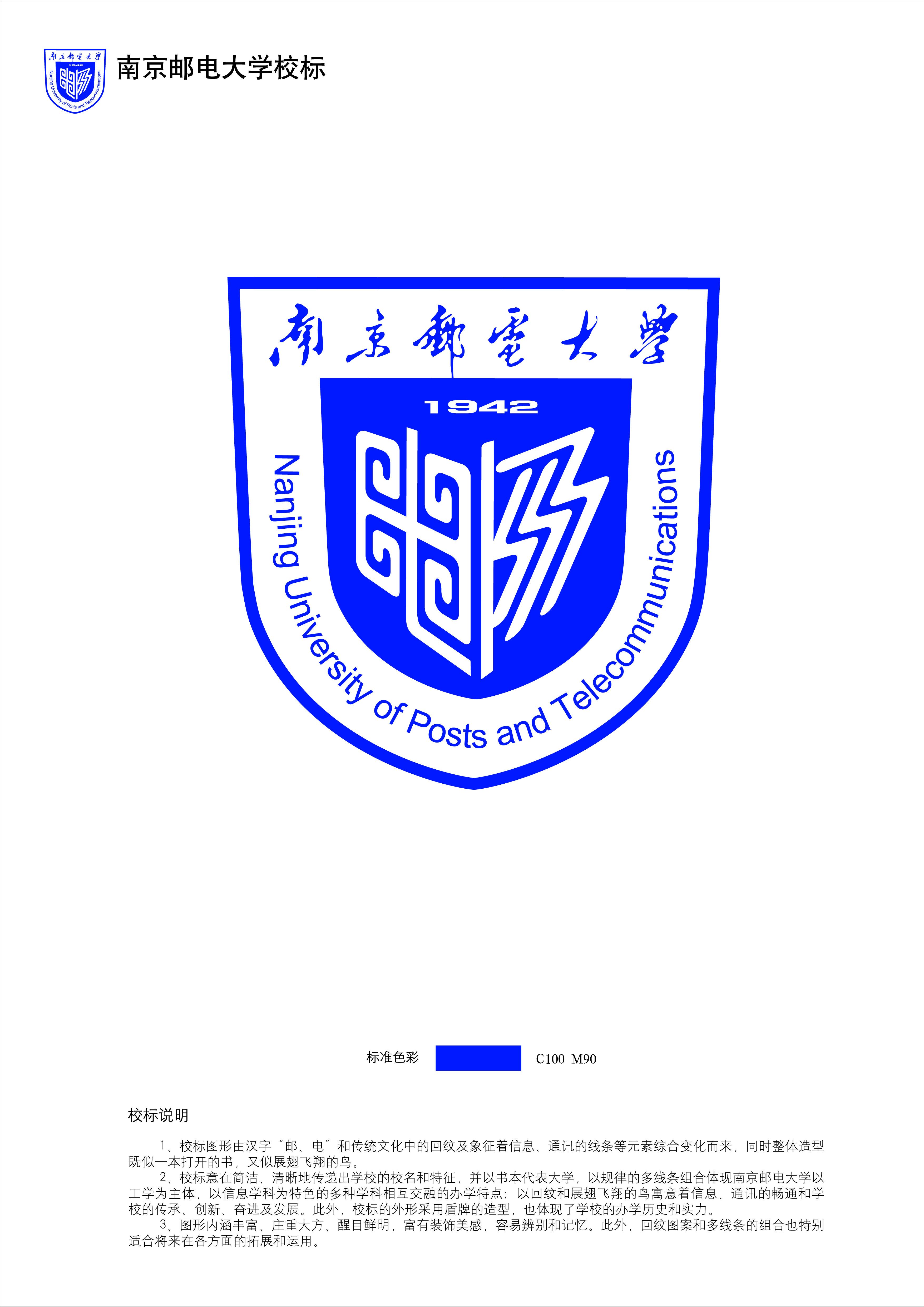 南京邮电大学校标式样及设计说明.jpg
