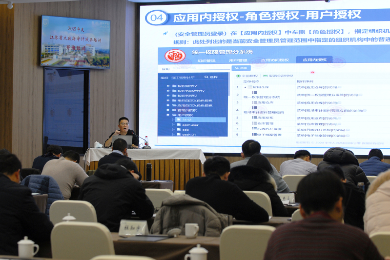 2021年度江苏省大数据审计攻关团队培训班在我校举办