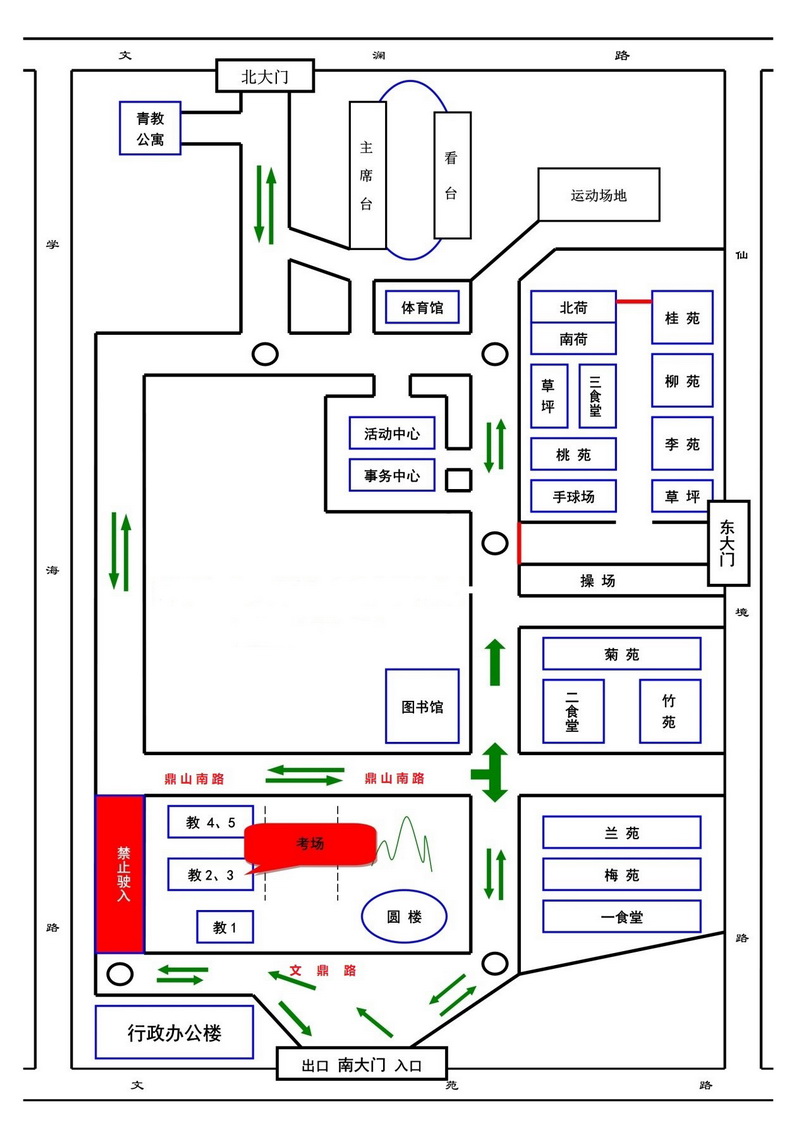 南京师范大学考点2020考研考前公告