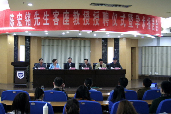 台湾大学ieeefellow陈宏铭教授受聘我校客座教授