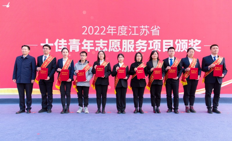 我校再次获评江苏省“十佳青年志...