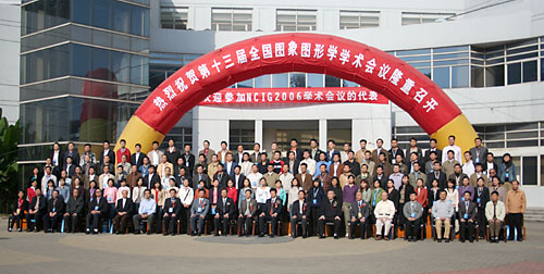 大会开幕式由中国图象图形学会副理事长余轮主持,大会副主席