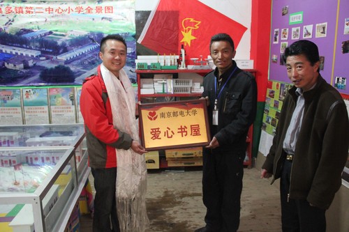 我校在西藏类乌齐县桑多镇第二中心小学设立爱心书屋