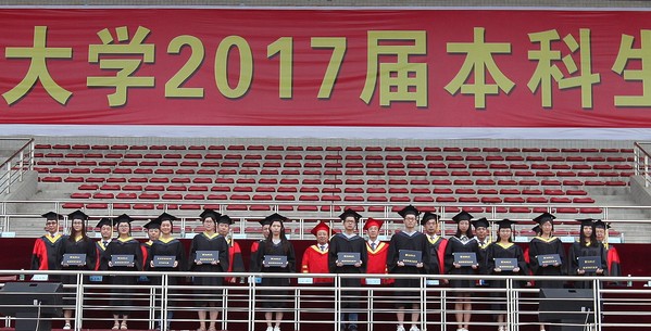 我校隆重举行2017届本科生毕...