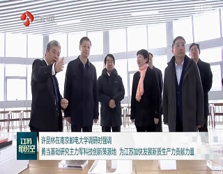 省长许昆林到南京邮电大学调研