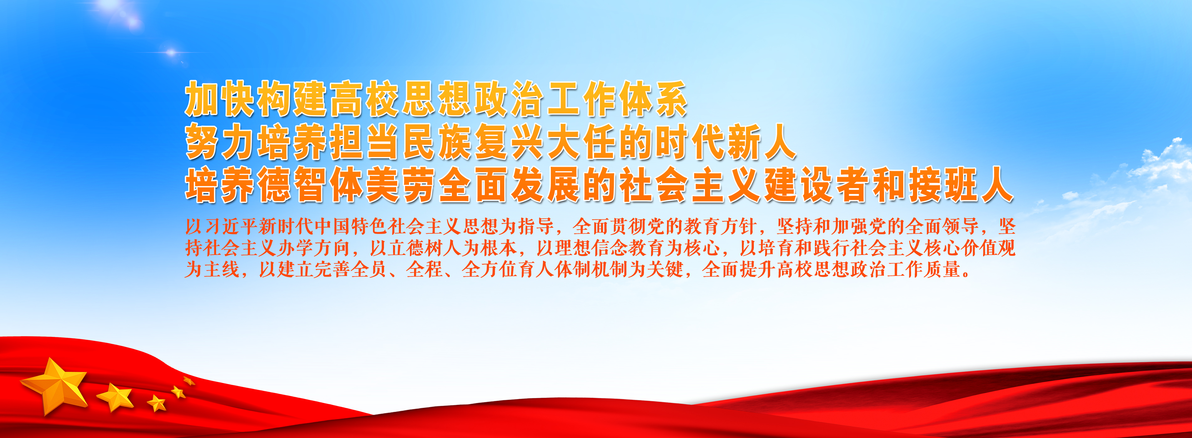 加快构建高校思想政治工作体系努力培养担当民族复兴大任的时代新人