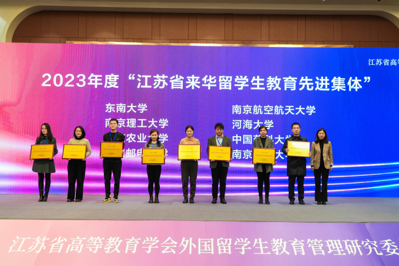 南邮获评2023年度“江苏省来...